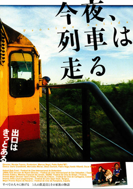 今夜、列車は走る ポスター