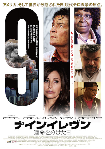ナインイレヴン 運命を分けた日 [Blu-ray] z2zed1b ナインイレヴン 運命を分けた日 | 映画チケット予約なら映画ランド