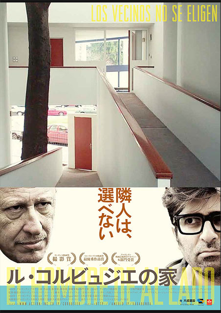 ル・コルビュジエの家 ポスター
