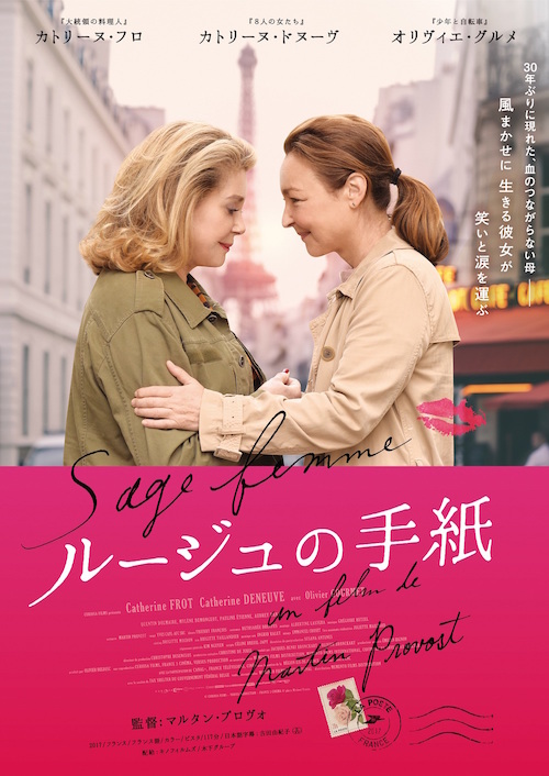ルージュの手紙 ポスター