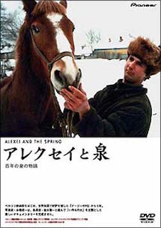 アレクセイと泉 ポスター