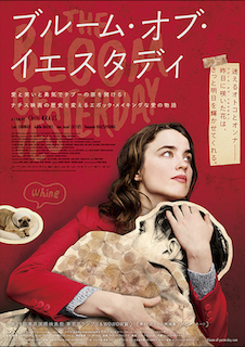 ブルーム・オブ・イエスタディ ポスター