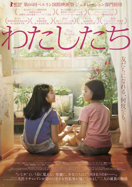 わたしたち ポスター