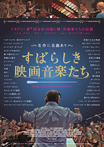 すばらしき映画音楽たち ポスター