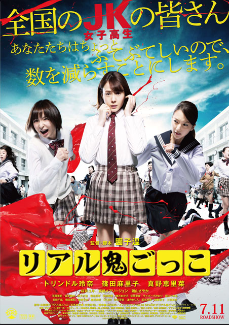 リアル鬼ごっこ ポスター