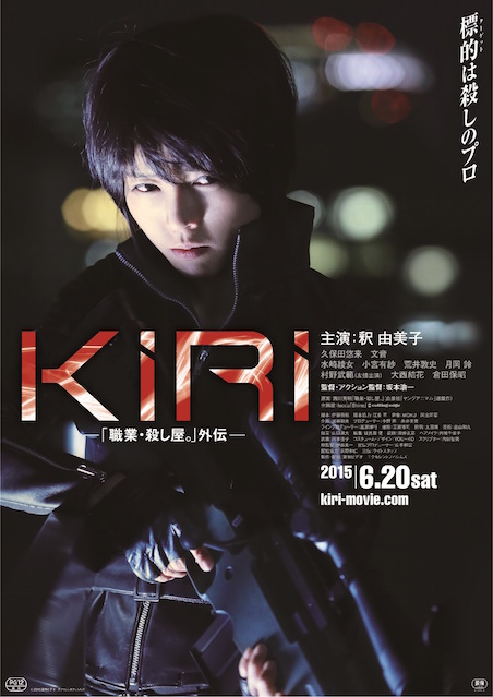 KIRI 「職業・殺し屋。」外伝 ポスター