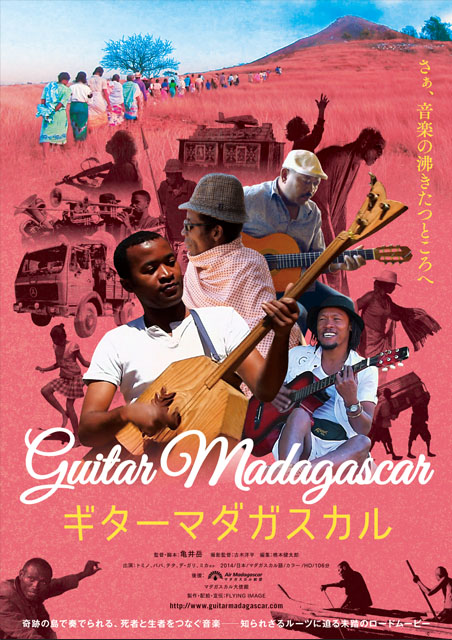ギターマダガスカル ポスター