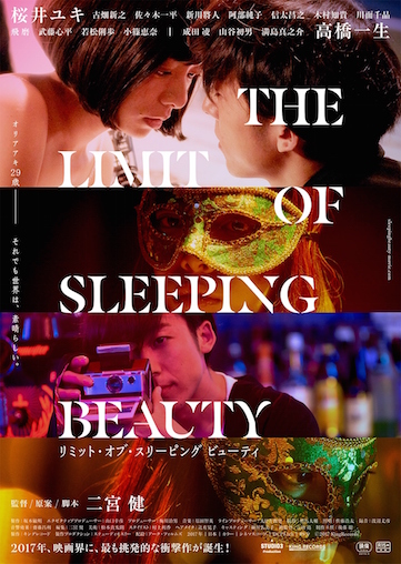 THE LIMIT OF SLEEPING BEAUTY -リミット・オブ・スリーピング ビューティ- ポスター