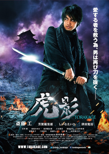 虎影 ポスター
