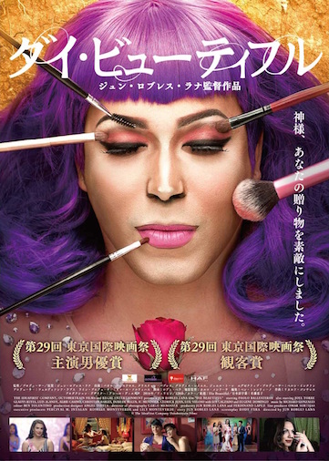 ダイ・ビューティフル ポスター