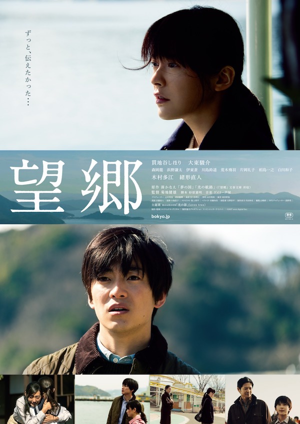 望郷（2017） ポスター