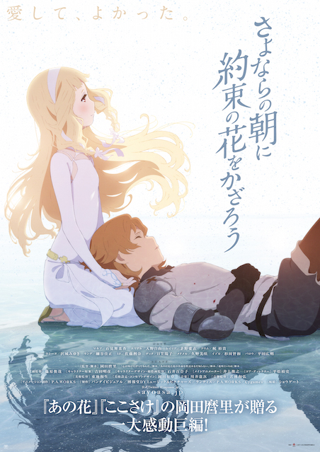 さよならの朝に約束の花をかざろう ポスター
