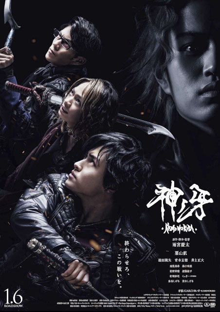牙狼＜GARO＞神ノ牙－KAMINOKIBA－ ポスター