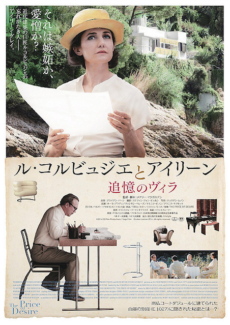 ル・コルビュジエとアイリーン 追憶のヴィラ ポスター
