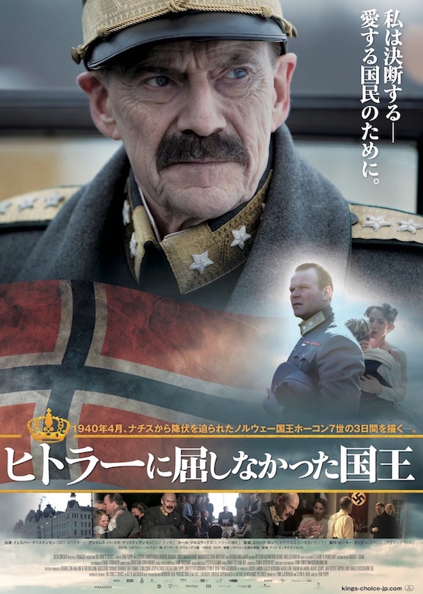 ヒトラーに屈しなかった国王 ポスター
