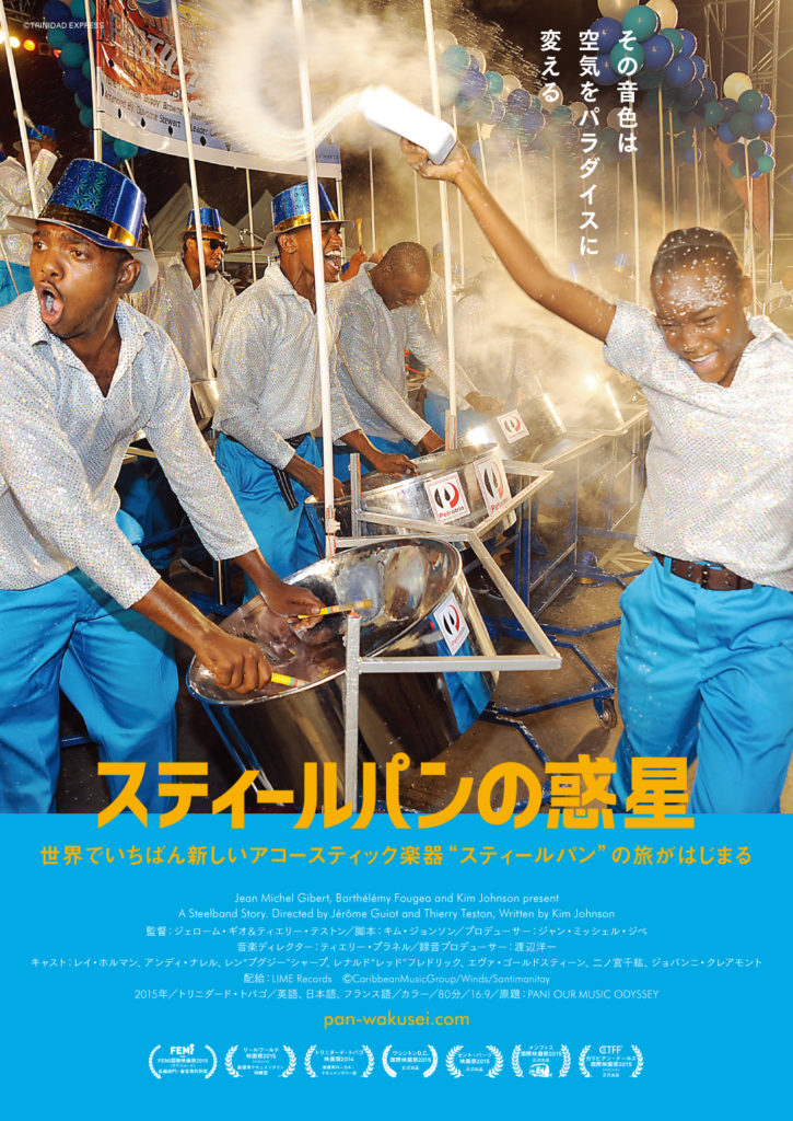 スティールパンの惑星 ポスター