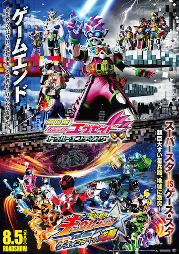 劇場版『仮面ライダーエグゼイド／宇宙戦隊キュウレンジャー』の