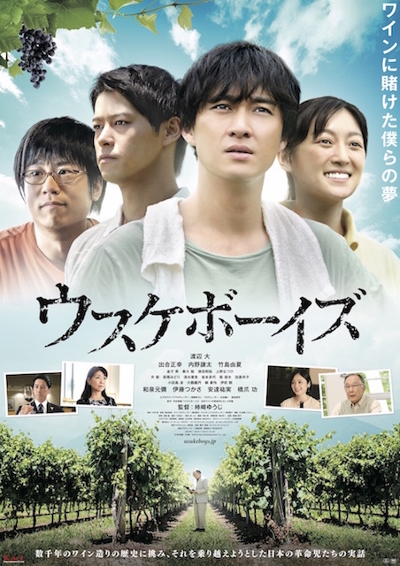 ウスケボーイズ ポスター