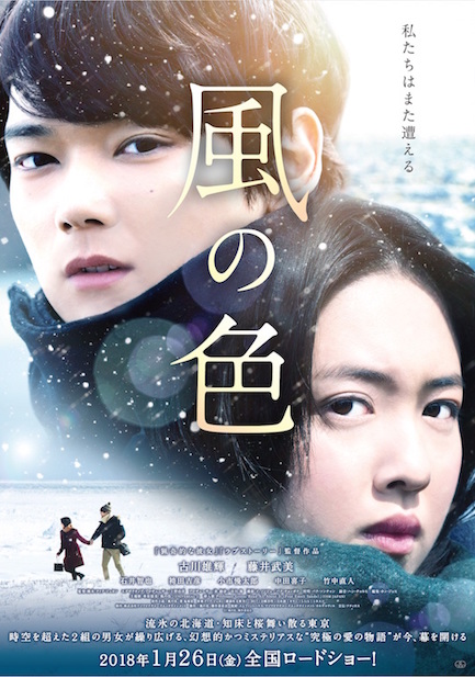 風の色 ポスター