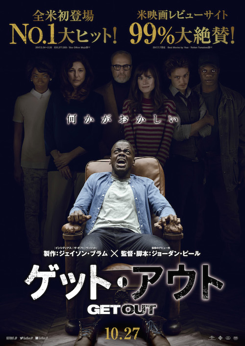 ゲット・アウト ポスター