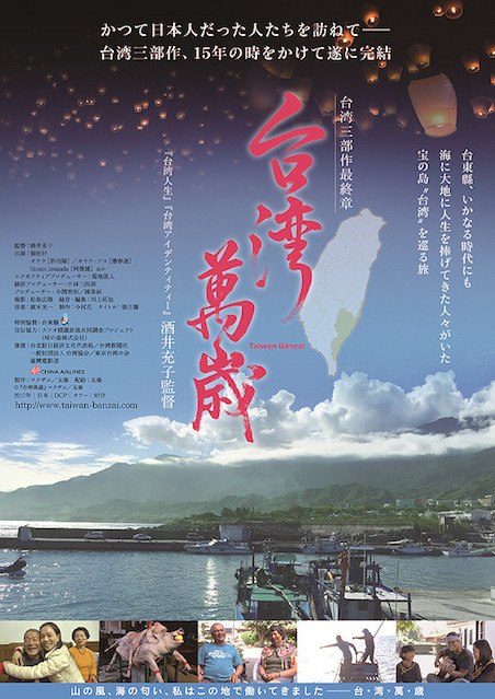台湾萬歳 ポスター