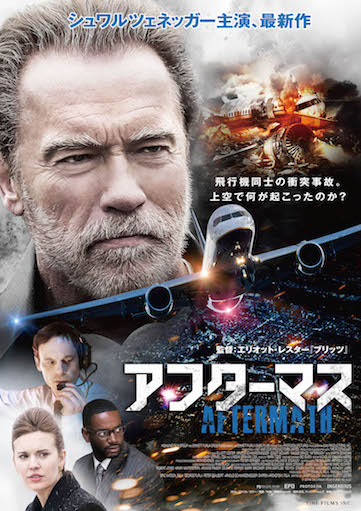 アフターマス ポスター