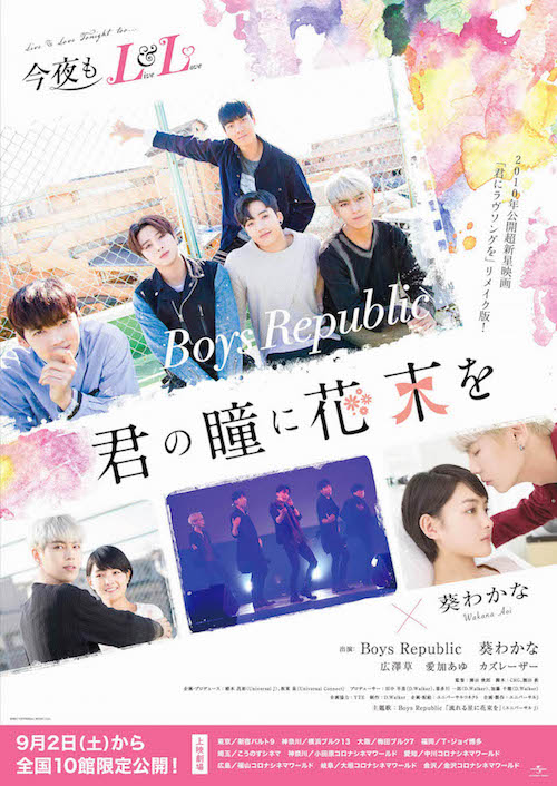 君の瞳に花束を ポスター