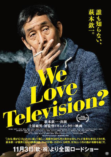 We Love Television？ ポスター