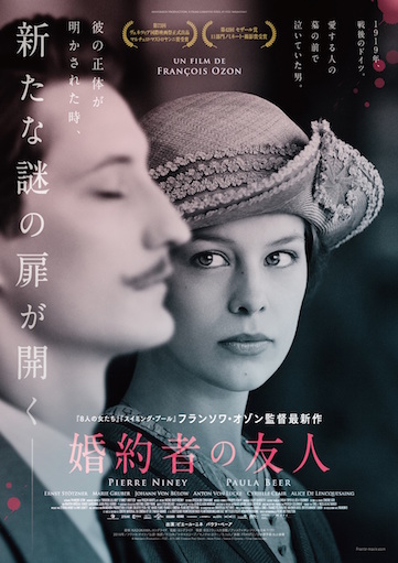 婚約者の友人 ポスター