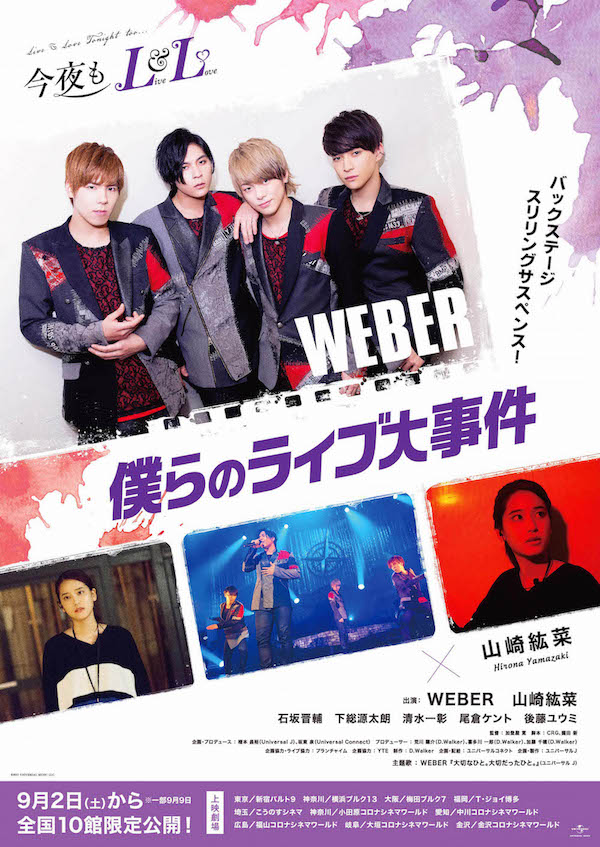 僕らのライブ大事件 ポスター