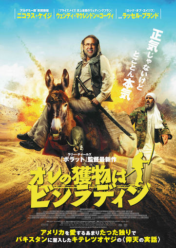 オレの獲物はビンラディン ポスター