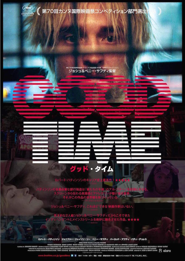 グッド・タイム ポスター