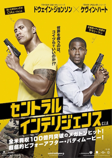 セントラル・インテリジェンス ポスター