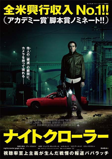 ナイトクローラー ポスター