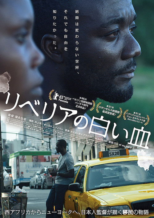 リベリアの白い血 ポスター