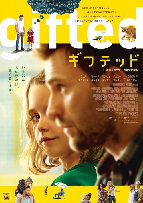 gifted／ギフテッド ポスター