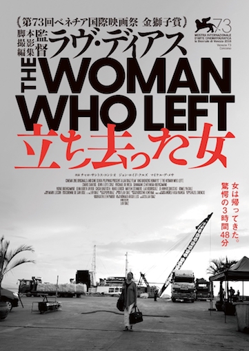 立ち去った女 ポスター