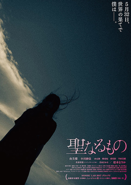 聖なるもの ポスター