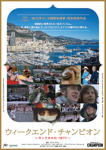 ウィークエンド・チャンピオン　モンテカルロ1971 ポスター