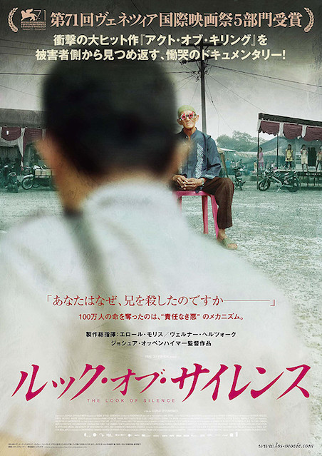 ルック・オブ・サイレンス ポスター
