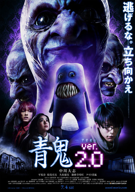 青鬼 ver.2.0 ポスター