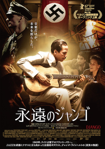 永遠のジャンゴ ポスター