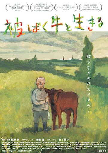 被ばく牛と生きる ポスター