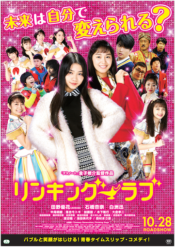 リンキング・ラブ ポスター