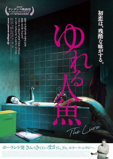 ゆれる人魚 ポスター