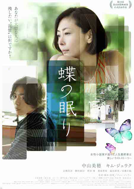 蝶の眠り ポスター