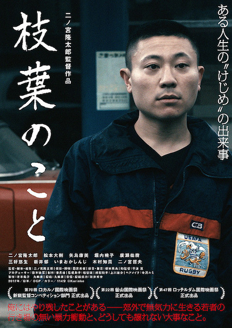 枝葉のこと ポスター