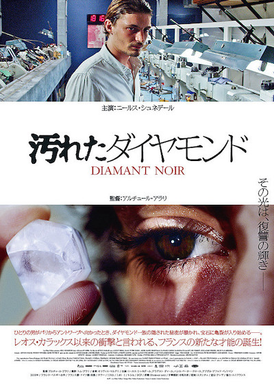 汚れたダイヤモンド ポスター