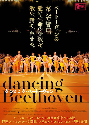 ダンシング・ベートーヴェン ポスター