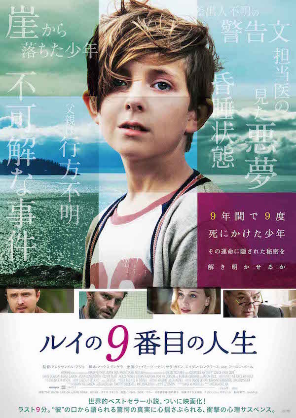ルイの９番目の人生 ポスター